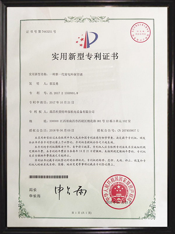 一(yī)種新一(yī)代省電(diàn)環保空(kōng)調