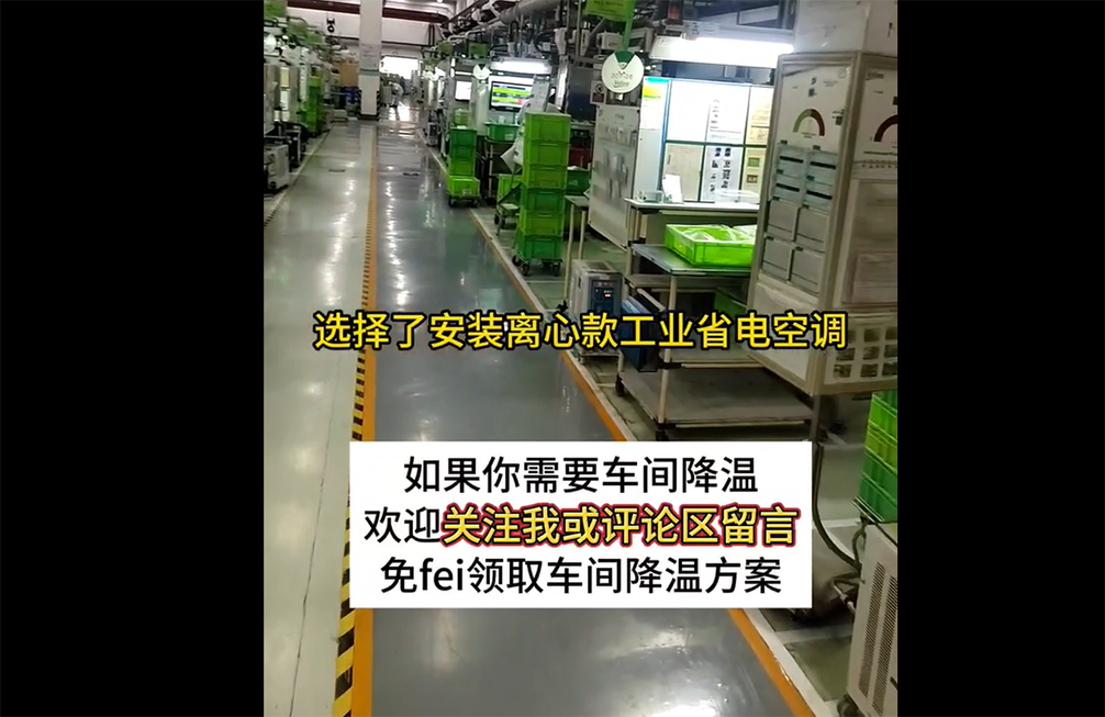 1000平車(chē)間(jiān)降溫案例