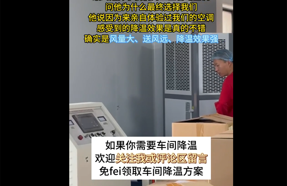 标簽印刷車(chē)間(jiān)降溫案例